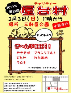 2019第13回屋台村