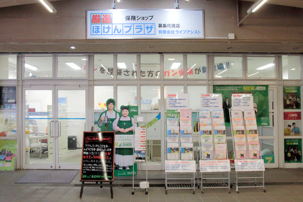 厳選ほけんプラザ イオン新座店 志木駅南口商店会 厳選ほけんプラザ イオン新座店 志木駅南口商店会