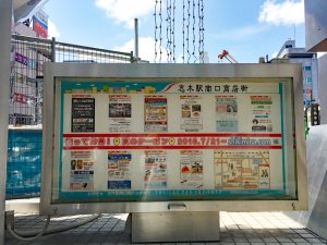 2018駅前掲示板