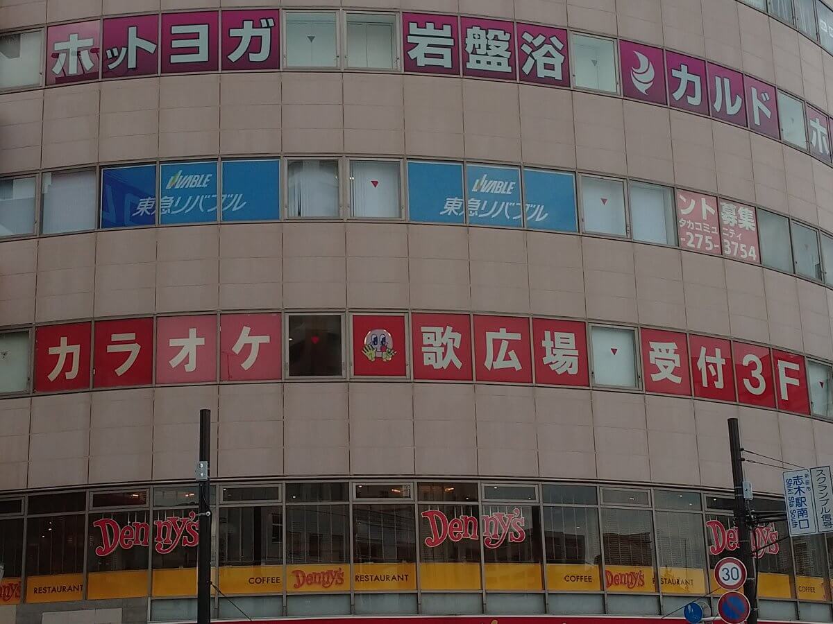 東急リバブル 志木センター 志木駅南口商店会